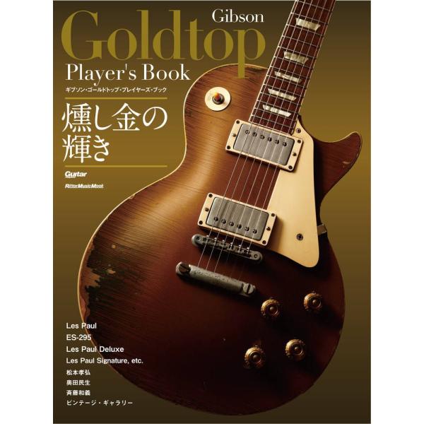 新品 書籍 リットーミュージック ギブソン・ゴールドトップ・プレイヤーズ・ブック(978484563...