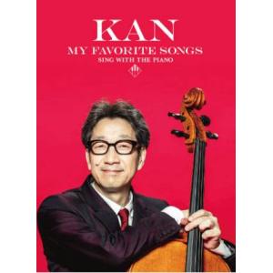 新品 楽譜 ドレミ楽譜出版社 ピアノ弾き語り KAN/my favorite songs(4514142153761)｜jingle-store