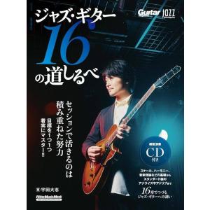 新品 教則本 リットーミュージック Jazz Guitar Magazine ジャズ・ギター16の道しるべ(9784845640409)｜jingle-store