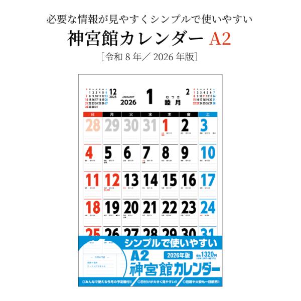 カレンダー 2026年 壁掛け A2 神宮館 カレンダーカレンダー 2026 壁掛け シンプル 文字...