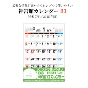 カレンダー 2024年 壁掛け Ｂ３神宮館カレンダー カレンダー 壁掛け 2024年版  シンプル 文字月表 年中行事 大安 一粒万倍日 旧暦　｜jingukan