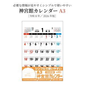 カレンダー 2026年 壁掛け A3 神宮館カレンダー カレンダー 壁掛け 2026年版 シンプル 文字月表 年中行事 大安 旧暦 258013