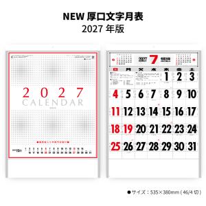 カレンダー 2027 壁掛け スーパー文字 SG257 2027年 おしゃれ シンプル