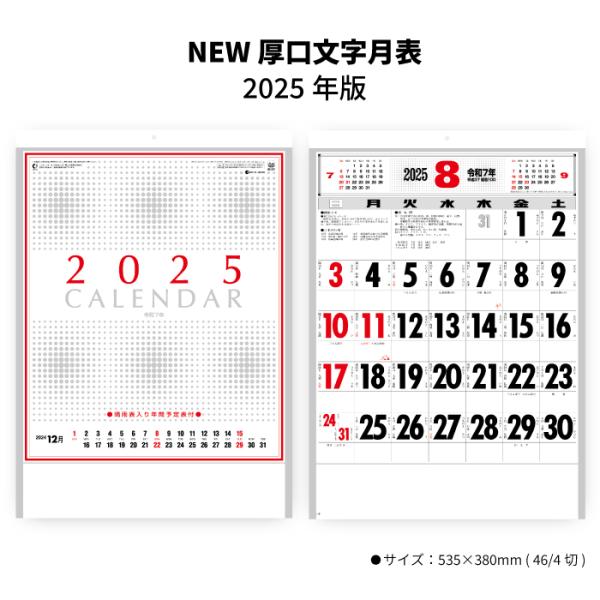 カレンダー 2024年 壁掛け NEW厚口文字月表 晴雨表入り 年間予定表付き SG237 2024...