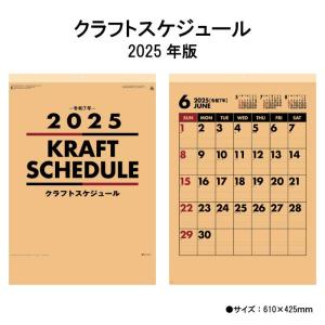 カレンダー 2024年 壁掛け クラフトスケジュール SG469 2024年版 カレンダー 壁掛け  文字月表 クラフト紙 237788｜神宮館縁堂ヤフー店