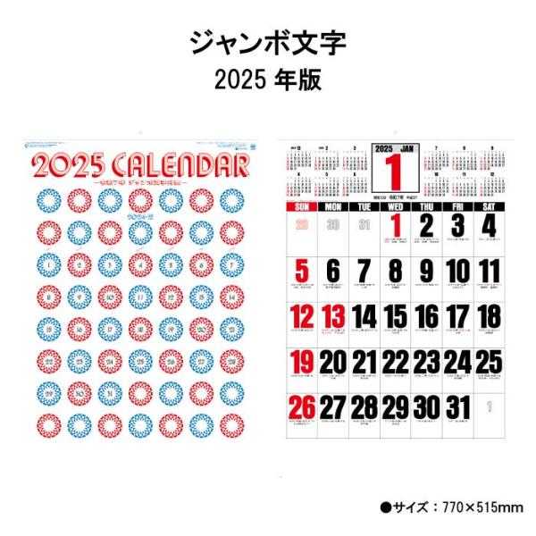 【50％OFF】カレンダー 2024年 壁掛け ジャンボ文字 年間予定表付き SG550 2024年...