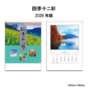 カレンダー 2026年 壁掛け 四季十二彩 SG456 2026年版 おしゃれ 日本