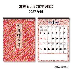 カレンダー 2026年 壁掛け レインボーカレンダー SG448 2026年版