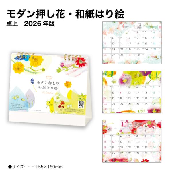 カレンダー 2026 卓上 モダン押し花・和紙はり絵 SG920 デスクカレンダー カレンダー 20...