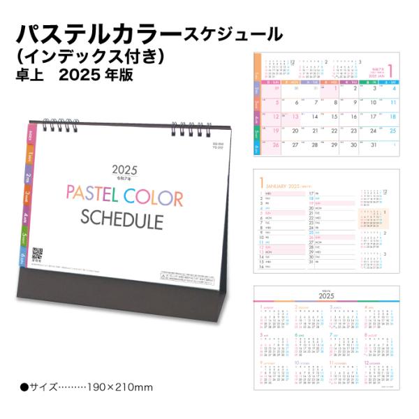 送料無料 カレンダー 2024 卓上 パステルカラースケジュール SG958  インデックス マンス...