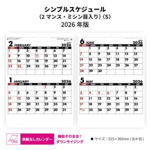カレンダー 2026年 壁掛け シンプルスケジュール ２マンス SG7170 2026年版 カレンダー 壁掛け おしゃれ シンプル 2ヶ月 ツーマンス 258166
