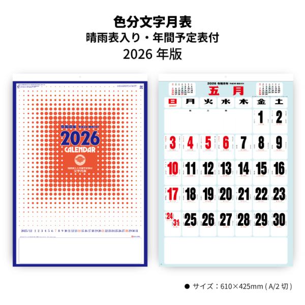 カレンダー 2026年 壁掛け 色分文字月表 SG450 2026年版 カレンダー 壁掛け おしゃれ...
