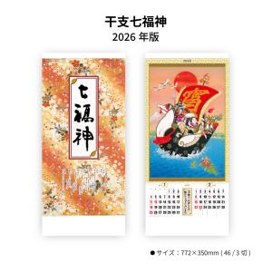 2026年(令和八年)】京都一筆龍の御加護カレンダー（縁起の良い吉日を