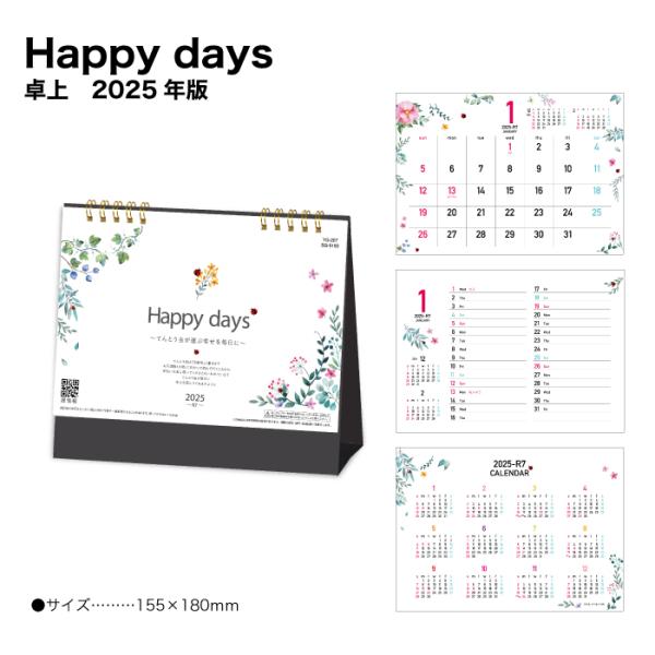 【50％OFF】送料無料 カレンダー 2024 卓上 Happy days SG9160 デスク 2...