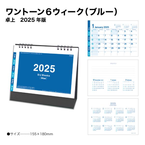 【50％OFF】送料無料 カレンダー 2024 卓上 ワントーン6ウィーク (ブルー) SG937 ...