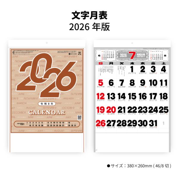 カレンダー 2026年 壁掛け 文字月表 SG130 カレンダー 2026 壁掛け シンプル 小さい...