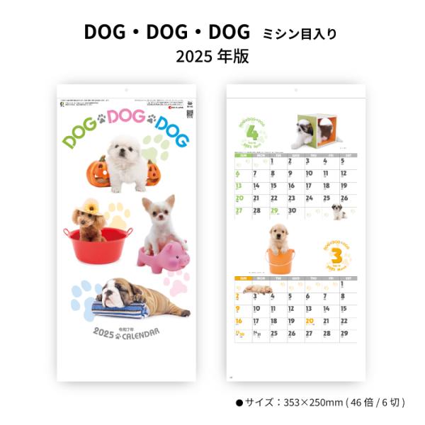 【50％OFF】カレンダー 2024年 壁掛け DOG・DOG・DOG　ミシン目入り SG143 2...