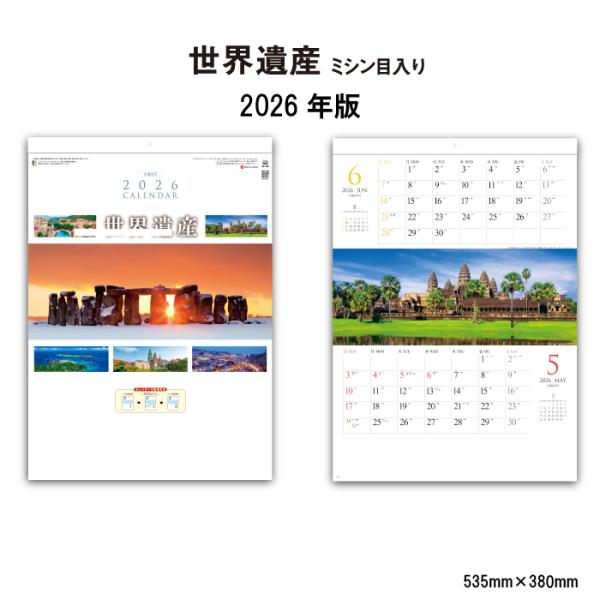 カレンダー 2026年 壁掛け 世界遺産 SG199 カレンダー 2026 壁掛け おしゃれ 風景 ...