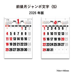 カレンダー 2026年 壁掛け ファイブマンス文字 SG554 2026年版