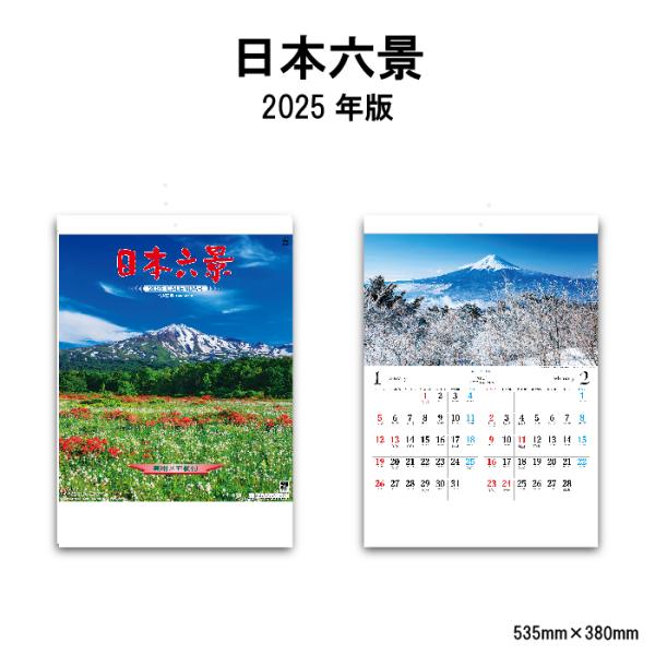 カレンダー 2024年 壁掛け 日本六景 SG202 カレンダー 壁掛け 2024年版 237885...