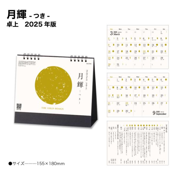 【50％OFF】送料無料 カレンダー 2024 卓上 月輝-つき- SG9150 デスク 2024年...