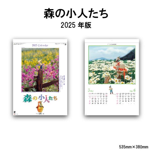 カレンダー 2024年 壁掛け 森の小人たち SG213 2024年版 237880 かわいい 中村...