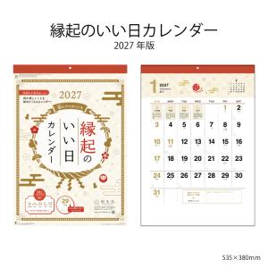 カレンダー 2027 壁掛け 縁起のいい日カレンダー NK74 カレンダー 2027年 壁掛け おしゃれ 開運 吉日 アイコン 縁起 一粒万倍日 天赦 267897