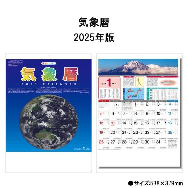 カレンダー 2024年 壁掛け 気象暦 SG285カレンダー カレンダー  2024年版 カレンダー...