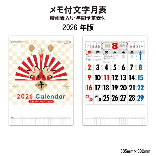 カレンダー 2026年 壁掛け 3色メモ付き文字月表 SG287 カレンダー 2026 壁掛け シン...