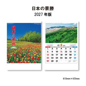 特大サイズフィルムカレンダー 四季光耀 日本風景カレンダー 2026年