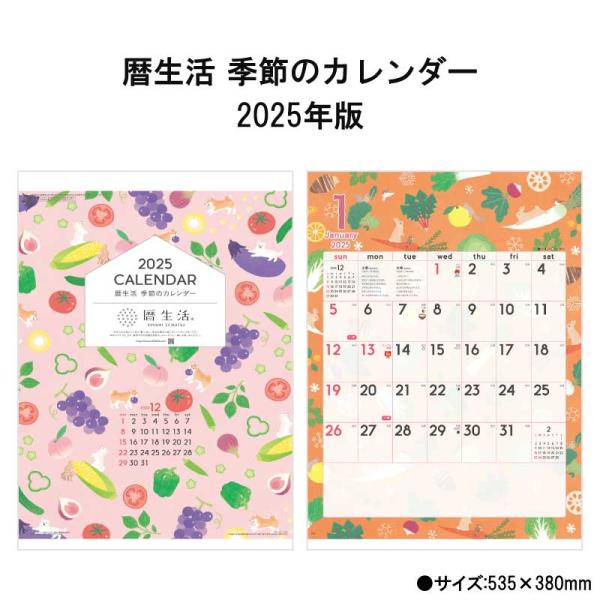 【50％OFF】カレンダー 2024年 壁掛け 暦生活 季節のカレンダー NK60　