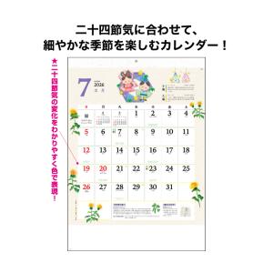 カレンダー 2026年 壁掛け 季節のくらし暦...の詳細画像2