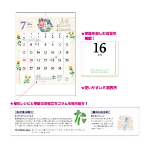 カレンダー 2026年 壁掛け 季節のくらし暦...の詳細画像3