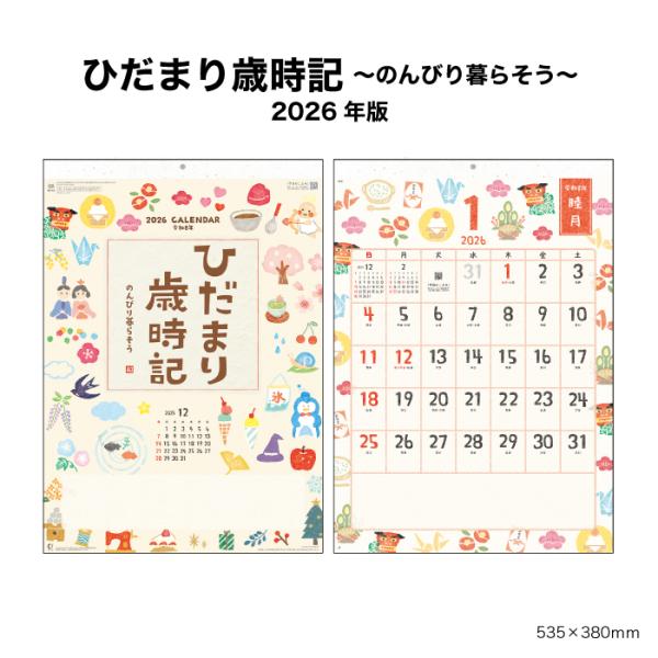 カレンダー 2026年 壁掛け ひだまり歳時記 NK68 2026年版 カレンダー 壁掛け おしゃれ...