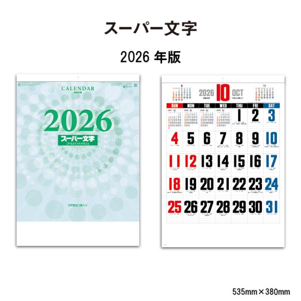 カレンダー 2026年 壁掛け スーパー文字 SG257 カレンダー 2026 壁掛け シンプル 文...