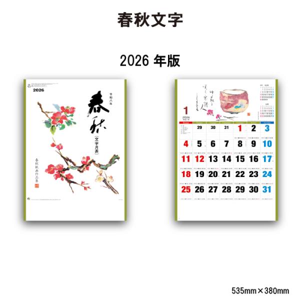 カレンダー 2026年 壁掛け 春秋文字 NK78 壁掛け 2026年版 カレンダー シンプル 文字...