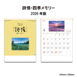 カレンダー 2026年 壁掛け 四季十二彩 SG456 2026年版 おしゃれ 日本