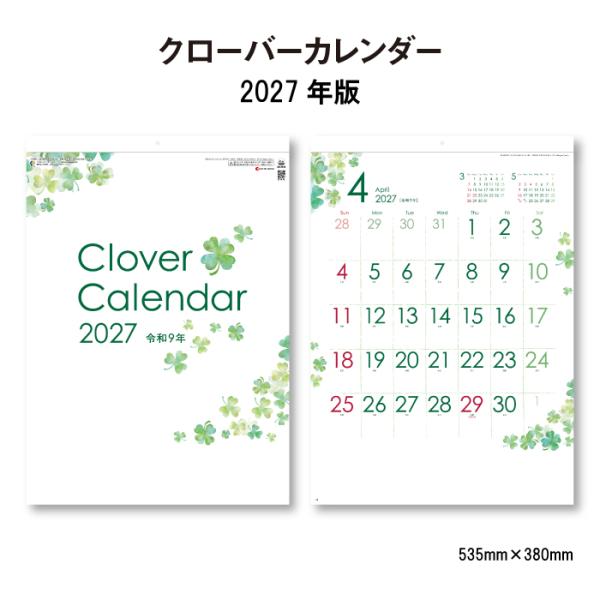 カレンダー 2027 壁掛け クローバーカレンダー SG2910 カレンダー 2027年 壁掛け お...