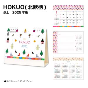 送料無料 カレンダー 2024 卓上 HOKUO （北欧柄）SG9584 デスクカレンダー 卓上 2024年版 北欧 イラスト カラフル スケジュール 237701