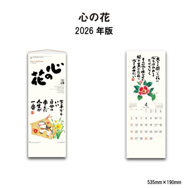 カレンダー 2026年 壁掛け 心の花 NK423 2026年版 カレンダー シンプル おしゃれ 花...