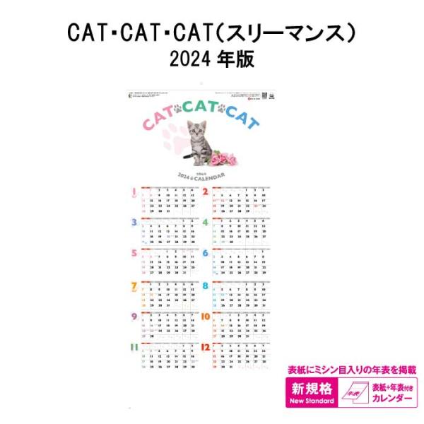 カレンダー 2024年 壁掛け CAT・CAT・CAT スリーマンス SG7028 2024年版 2...