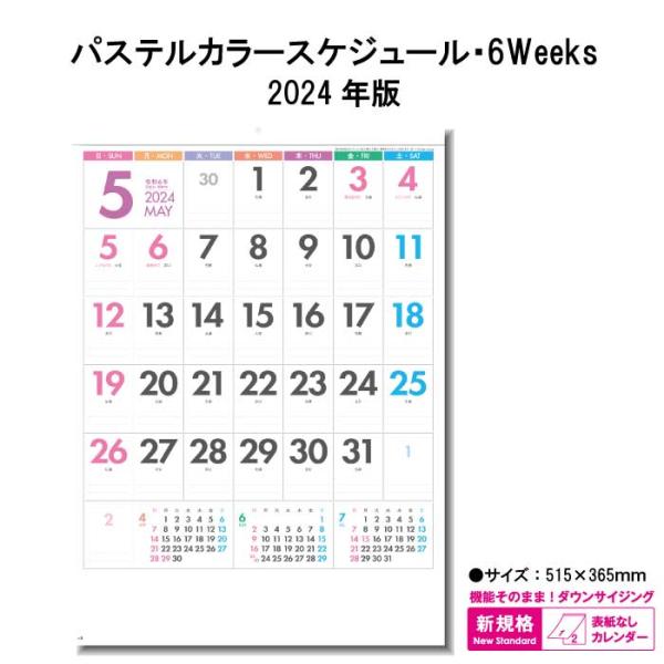 【50％OFF】カレンダー 2024年 壁掛け パステルカラースケジュール 6weeks SG705...