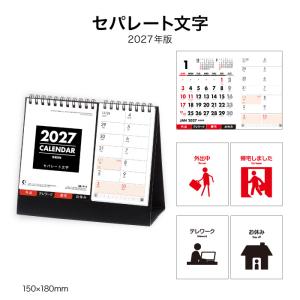 カレンダー 2027 卓上 セパレート文字 NK514 デスク カレンダー 2027 卓上 コンパクト シンプル セパレート スケジュール管理 ビジネス 267033