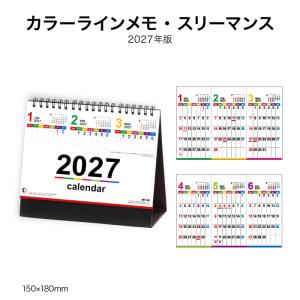 カレンダー 2027 卓上 カラーラインメモ・ス...の商品画像