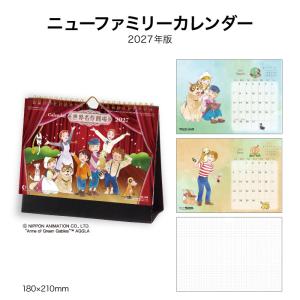 カレンダー 2027 卓上 ニューファミリーカレンダー 世界名作劇場 NK580 デスク カレンダー 2027 卓上 おしゃれ アニメ キャラクター 267054