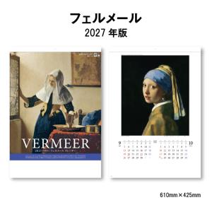 カレンダー 2027 壁掛け フェルメール SG412 カレンダー 2027年 壁掛け おしゃれ 風景 フェルメール 絵画 絵 人物画 名画 A/2切 268103