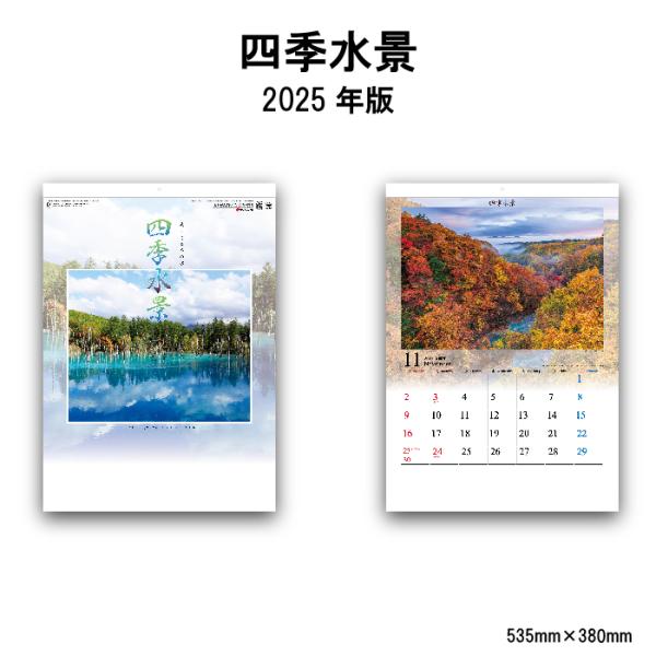 カレンダー 2024年 壁掛け 四季水景 SG294 カレンダー 2024 壁掛け 2024年版 壁...