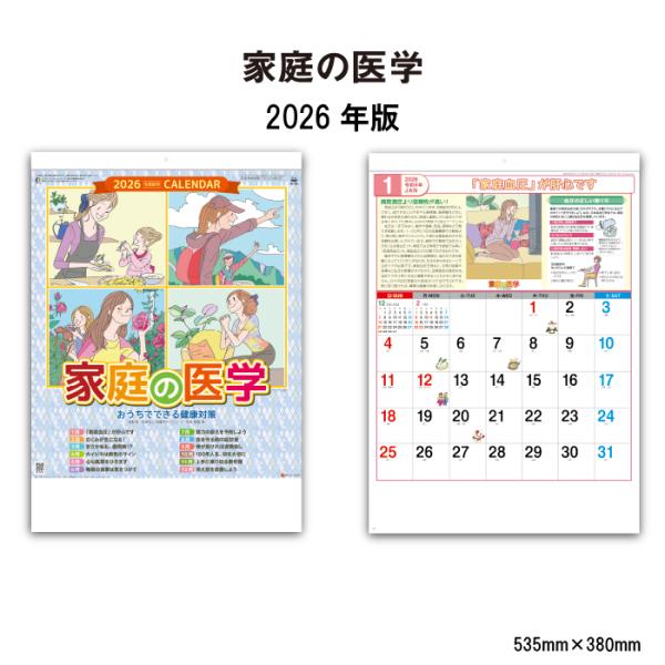 カレンダー 2026年 壁掛け 家庭の医学 SG275 カレンダー 2026 壁掛け シンプル 健康...