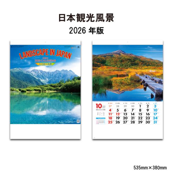カレンダー 2026年 壁掛け 日本観光風景 SG260 カレンダー 2026 壁掛け おしゃれ 風...