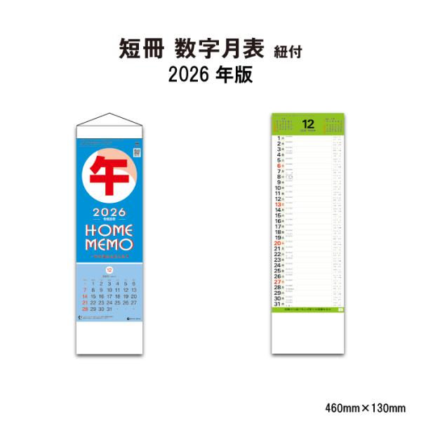カレンダー 2026年 壁掛け 短冊数字月表 SG101 カレンダー 2026 壁掛け シンプル  ...